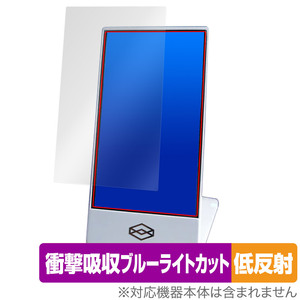 Looking Glass Go 保護 フィルム OverLay Absorber 低反射 for 空間AIディスプレイ 衝撃吸収 反射防止 ブルーライトカット 抗菌