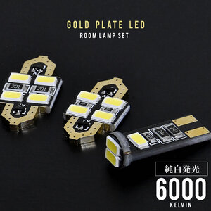 NCP100 NCP105 SCP100 ラクティス [H17.9-H22.10] LED ルームランプ 金メッキ SMD 3点セット