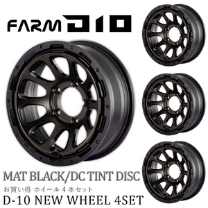 FARM D10 (ファームディーテン) マットブラック/DCティントディスク 16×5.5J/5H -25 ホイール 4本セット