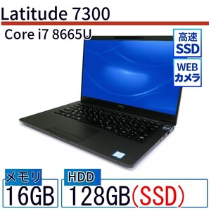 中古 ノートパソコン Dell デル 13インチ Latitude 7300 7300-touch Core i7 メモリ：16GB SSD搭載 6ヶ月保証