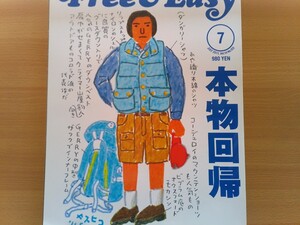 即決 Free&Easy保存版 小林泰彦 描き下ろし 小林泰彦に学ぶ服と道具・開高健 1930年-1989年・福澤幸雄の軌跡・片岡義男 連載・昭和40年男