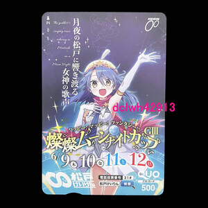 【新品未使用・非売品】松戸けいりん 燦燦ムーンナイトカップ GIII 2022 オリジナル QUOカード クオカード 松戸競輪 競輪 マッピー