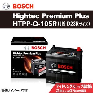 トヨタ iQ BOSCH 国産車用バッテリー ハイテックプレミアムプラス 70A HTPP-Q-105R 送料無料