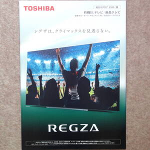 東芝 テレビ カタログ　REGZA レグザ TOSHIBA TV 2020年2月