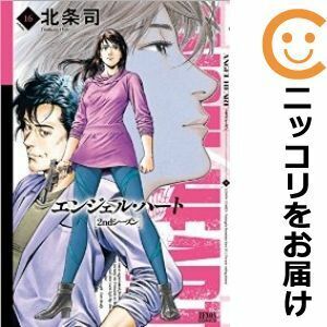 【613080】エンジェル・ハート 2ndシーズン 全巻セット【全16巻セット・完結】北条司月刊コミックゼノン