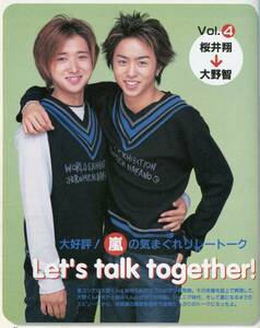 絶版／ 嵐 迎える21世紀は嵐の時代に 7ページ特集★大野智 櫻井翔 相葉雅紀 二宮和也 松本潤★POTATO 2000★aoaoya