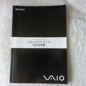 即納★SONY★VGC−LB2シリーズ★取扱説明書等のみ★ジャンク扱い★返品不可