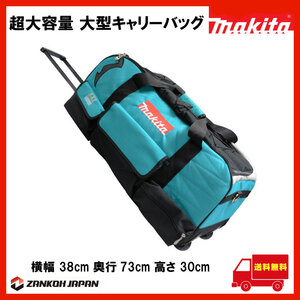 マキタ ツールバッグ 工具箱 ツールケース ツールボックス MAKITA 純正 キャリーバッグ （30cm×38cm×73cm）c