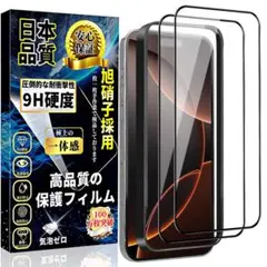 iPhone14plus/13ProMax 全面保護 ガラスフィルム 2枚