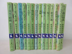 野梨原花南　ちょーシリーズ　第1部 全10巻揃い 第2部 4冊　14冊セット　コバルト文庫 棚い