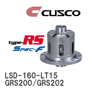 【CUSCO/クスコ】 LSD type-RS スペックエフ 1.5WAY トヨタ クラウン GRS200/GRS202 2008.2~2012.12 [LSD-160-LT15]