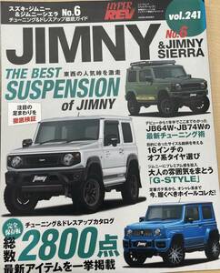 【古本】2冊セット.ジムニー&シエラ.チューニングドレスアップガイド・ハイパーレブ2020/2/8vol.241/4×4デジタルブック2019/5/1