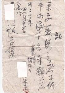 t2435★古文書/明治11年證書