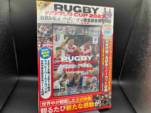 （未開封）永久保存版 RUGBY WORLD CUP 2023 公式レビュー映像+日本戦全試合完全収録 DVD BOOK 宝島社