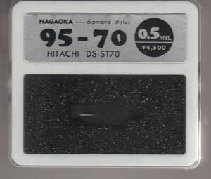 レコード針 ＨＩＴＡＣＨＩ（日立）用 ９５－７０（ＤＳ－ＳＴ７０）　未使用・未開封