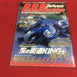 f-649※14バリバリマシン 1999年10月号 vol.159 熱戦のエビス 東の街道KINGをねらえ！！…等 平和出版株式会社