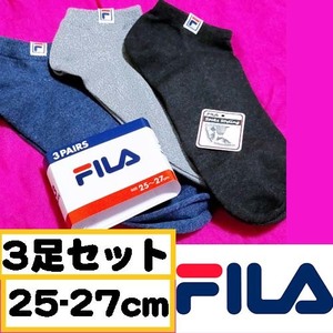 【25-27cm】FILA 抗菌防臭 靴下3足セット ナイガイ