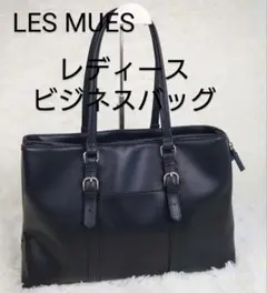 LES MUES 2way 美品 レディース ビジネス ショルダー バッグ