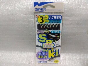 C サビキ釣り　仕掛け　新品未開封　釣り　サビキ仕掛け　オーナー　OWNER