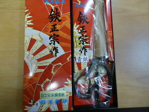 新６０　鋏正宗　日立安来鋼青紙　ブラック仕上げ２４０ｍｍ右利き