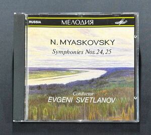 【SUCD1000474/US盤】スヴェトラーノフ/ミヤスコフスキー：交響曲第24、25番　メロディア　Svetlanov　Myaskovsky　Symphony