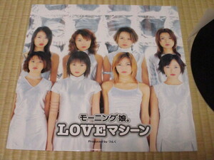 モーニング娘。 LOVEマシーン 12inch EP つんく ダンス☆マン DANCE☆MAN ハロー!プロジェクト ハロプロ 後藤真希 安倍なつみ 矢口真里