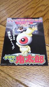 ゲゲゲの鬼太郎　パチスロ　ガイドブック　小冊子　遊技カタログ　水木しげる　新品　未使用　非売品　希少品　入手困難