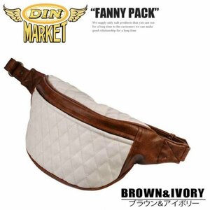 送料0 まるで見た目は本革 【DIN MARKET】 FANNY PACK ファニーパック ボディバッグ PU シンセティックレザー BROWN＆IVORY シンプル