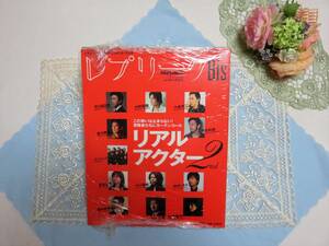 ★未使用の品★【 　演劇 雑誌　　 レプリーク Bis 　(2006.3)　 1冊　 】藤原 竜也/市川染五郎/春野寿美礼　★最安送料185円で発送可！