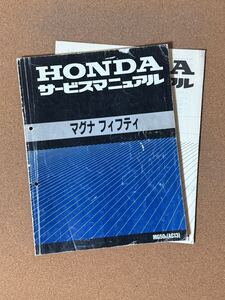 即決 マグナ フィフティ サービスマニュアル 追補版セット 整備本 HONDA ホンダ MAGNA M102308B