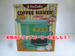 【即購入OK】゛ネコレ・コーヒーメーカー ゛