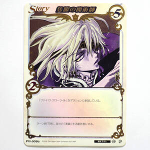 CLAMP in CARDLAND クランプインカードランド 第3弾 Congratulation!引き換えカード 隻眼の魔術師 PR-009b 限定 非売品 トレカ 送料無料