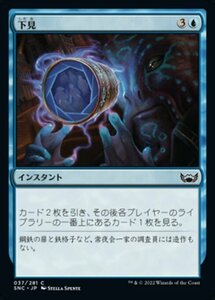 MTG ■青/日本語版■《下見/Case the Joint》★FOIL★ ニューカペナの街角 SNC 　