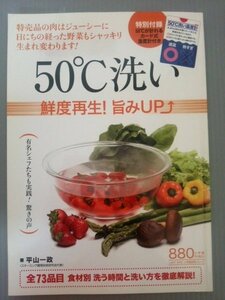 Ba1 05991 50℃洗い LADY BIRD 小学館実用シリーズ 著/平山一政 2012年7月2日初版第1刷発行 小学館