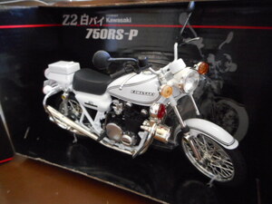 ★★1/12 白バイ カワサキ 750RS-P Z2 ゼッツー アオシマ Aoshima Kawasaki 750 RS-P Porice スカイネット 青島★★