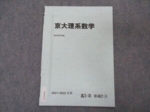 VM04-072 駿台 京大理系数学 京都大学 テキスト 未使用 2021 冬期 02s0B