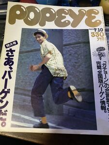 1985年 202号 popeye