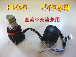 ホンダ スーパーカブ110 (2009-2010) JA07 超ミニ一体型 HS5 バイク専用 LED Hi Lo 3面発光 ヘッドライト 30W 3000LM 9-18V