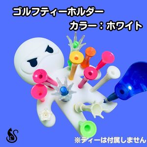 【ホワイト】ニンジャ ゴルフ ティーホルダー 高品質 持ち運び 便利 整理整頓