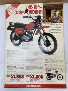 RE1022 ポスター同梱可 レトロ 希少 hot news HONDA XL50S ／XL80S ポスター 約73*51.5cm 現状品 0313