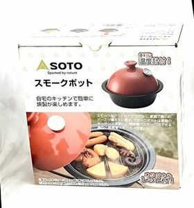 燻製鍋 SOTO ST-126RD スモークポット(温度計付)＆専用収納ケースセット SMOKE POT 薫製鍋 燻製材 スモークチップ スモークウッド