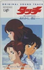 【テレカ】 タッチ あだち充 あれから、君は・・・ バップ テレホンカード 6T-A10125 未使用・Bランク