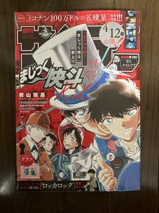 週刊少年サンデー2024年20号