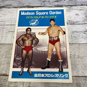 Q667 全日本プロレス1974年　マジソンスクェアガーデン・シリーズ パンフレット 馬場対 対戦カードスタンプあり