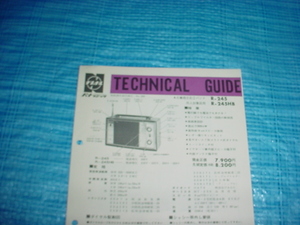 昭和39年10月　ナショナル　R-245/R-245HB/のテクニカルガイド