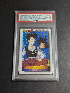 PSA 10 ドラゴンボールZ　アマダPPカード　No.981 超兄弟、悟飯と悟天　疑似角プリズム　　