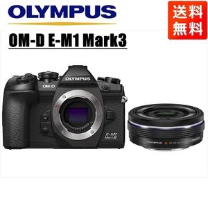 オリンパス OLYMPUS OM-D E-M1 Mark3 ブラックボディ 14-42ｍｍ EZ 黒 レンズセット ミラーレス一眼 カメラ 中古