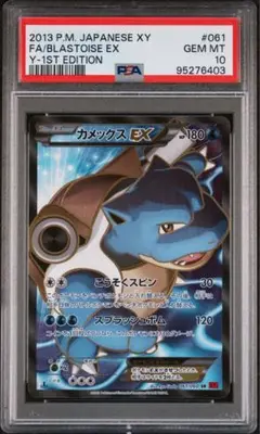 PSA10 カメックスEX SR 061 コレクションY 2013