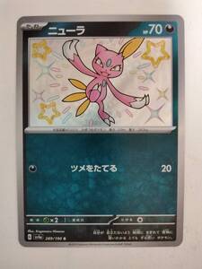 ポケモンカード ニューラ SV4a 289/190 S 色違い