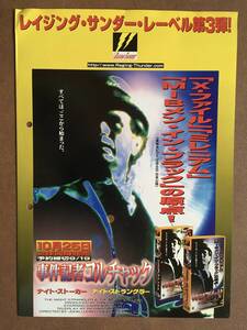 ビデオチラシ『 事件記者コルチャック』（1971年） ダーレン・マクギャヴィン ダン・カーティス KOLCHAK THE NIGHT STALKER非売品